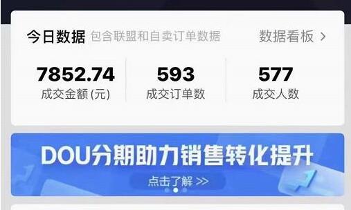 图片[2]-（2377期）抖音好物快速爆赚实操，从0到1日成交7K直播课，干货满满-副业网