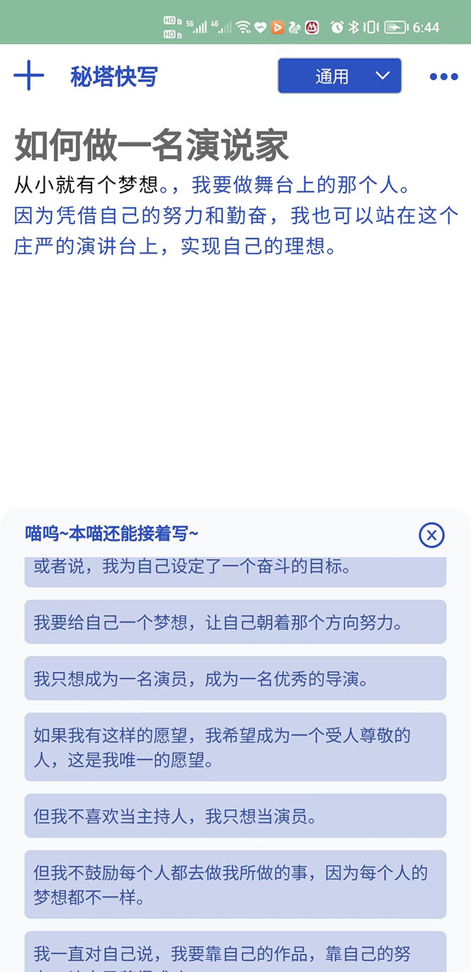 图片[3]-（3126期）【原创必备】AI智能续写脚本，自动续写文章小说，秒变写作高手【安卓脚本】-副业网