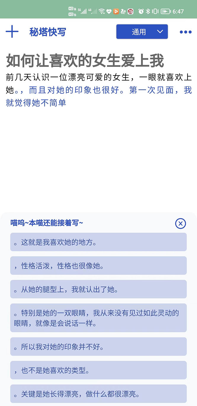 图片[4]-（3126期）【原创必备】AI智能续写脚本，自动续写文章小说，秒变写作高手【安卓脚本】-副业网