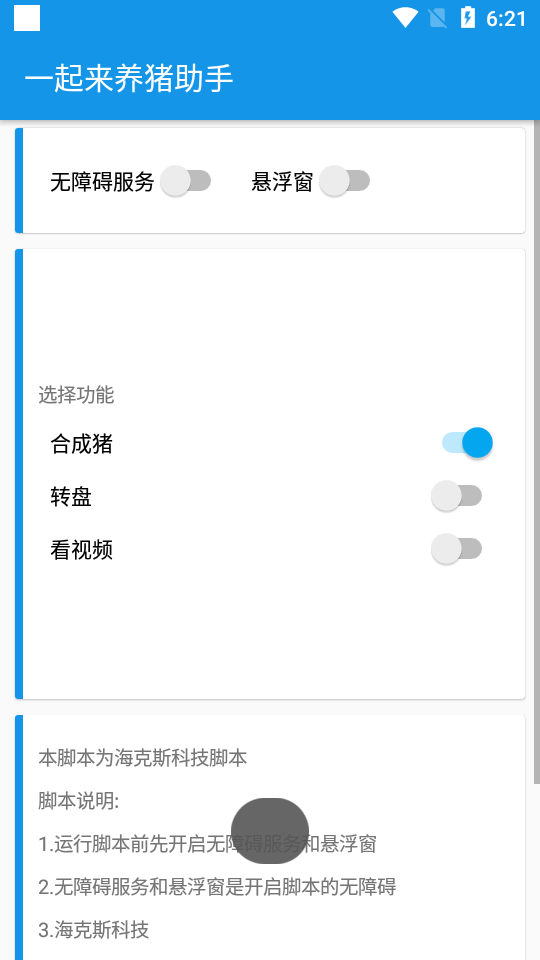 图片[3]-（3127期）养猪全自动挂机项目，单号一天5-10【永久版脚本+教程】-副业网