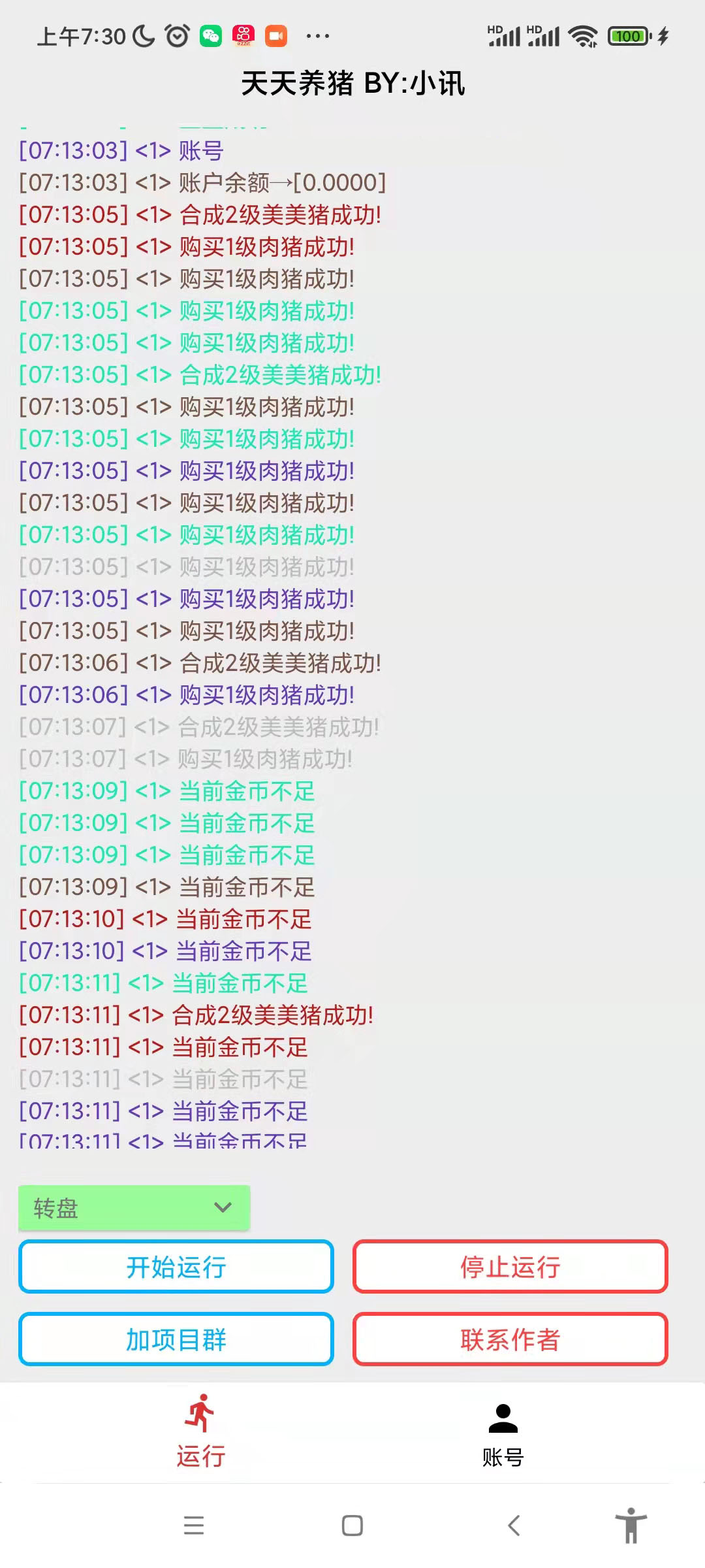 图片[2]-（3168期）最新天天养猪全自动挂机项目，外面号称单号一天500+【协议版挂机脚本】-副业网