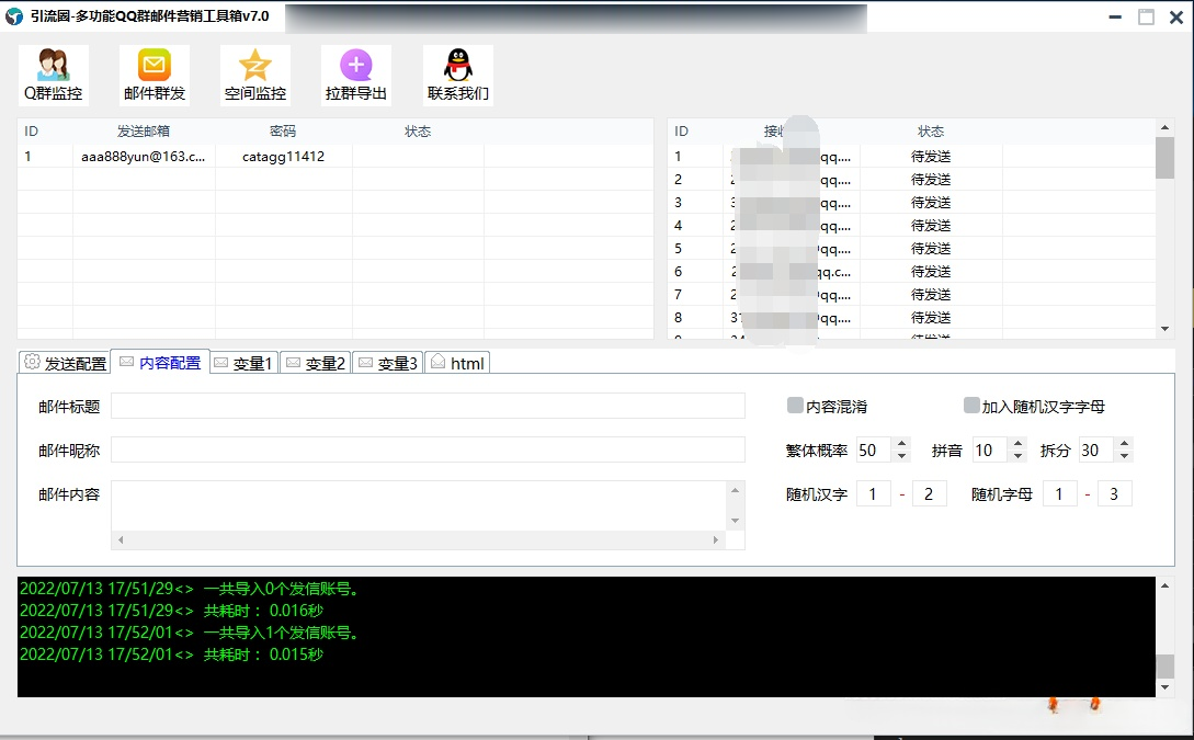 图片[5]-（3204期）引流圈-多功能QQ群邮件营销工具箱v7.0高级版-副业网