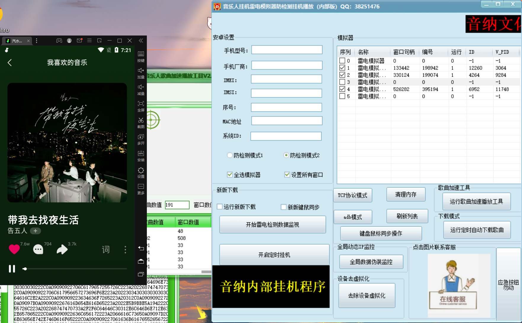 图片[4]-（3216期）外面卖3500的音乐人挂机群控防F脚本 支持腾讯/网易云/抖音 号称100%防F-副业网