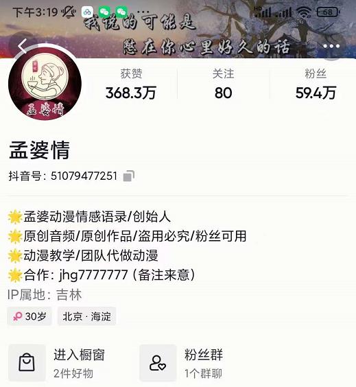 图片[2]-（3237期）孟婆情感语录教程，普通人一部电脑，一个人，打造3D动画情感语录账号-副业网