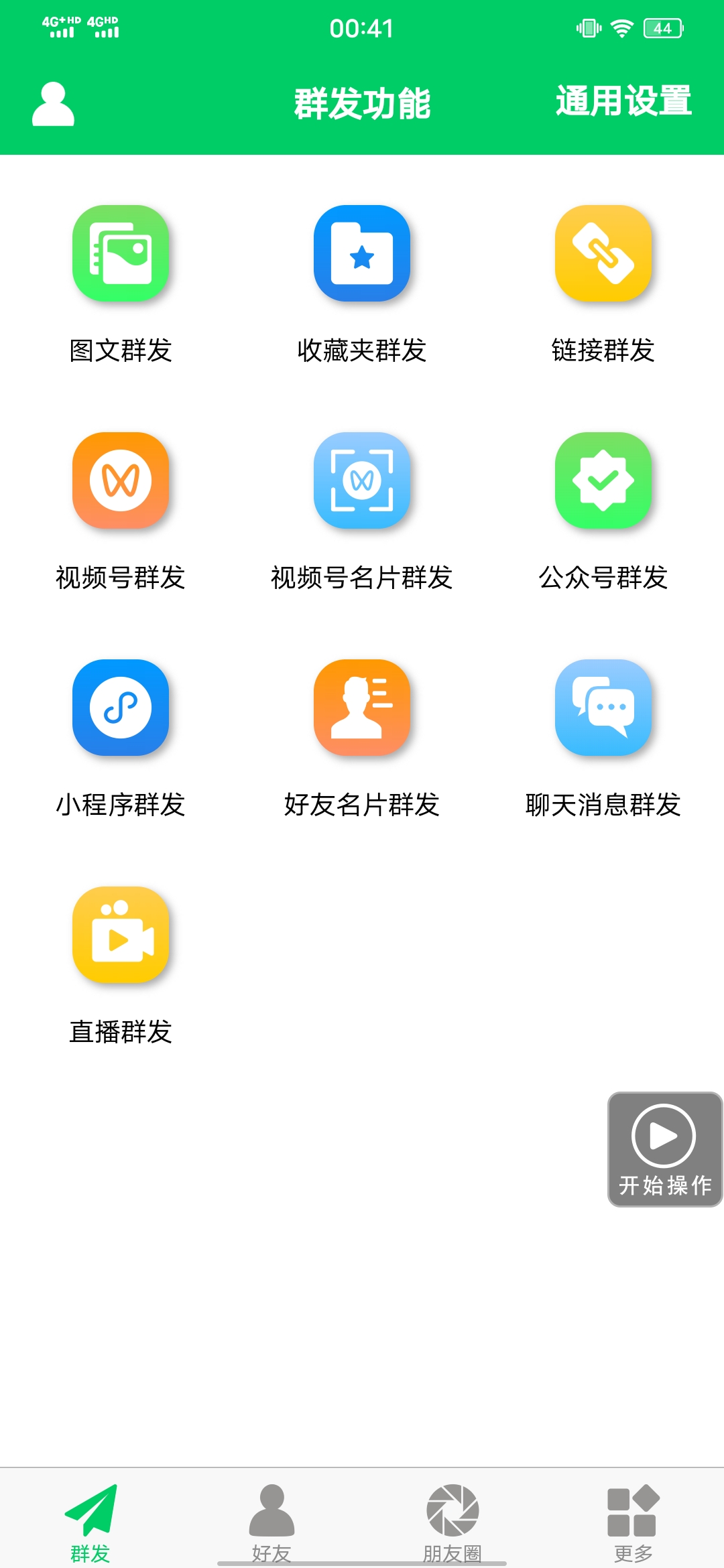 图片[2]-（3256期）【安卓专用】微信营销转发跟圈僵尸粉清理自动加好友等【永久版】-副业网