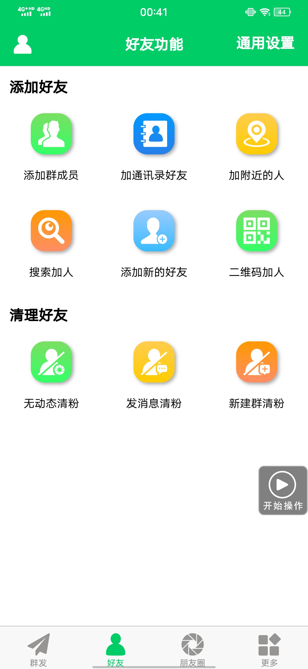 图片[3]-（3256期）【安卓专用】微信营销转发跟圈僵尸粉清理自动加好友等【永久版】-副业网