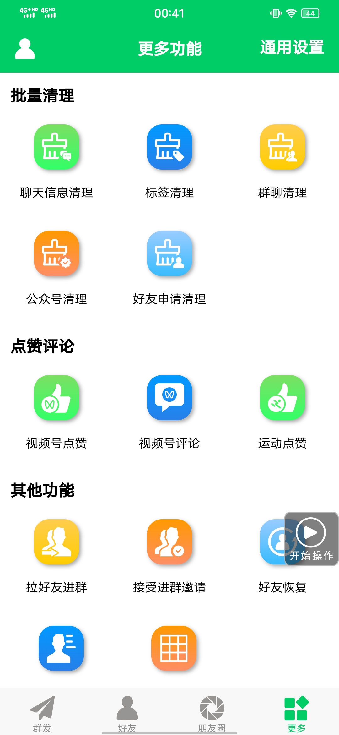 图片[5]-（3256期）【安卓专用】微信营销转发跟圈僵尸粉清理自动加好友等【永久版】-副业网