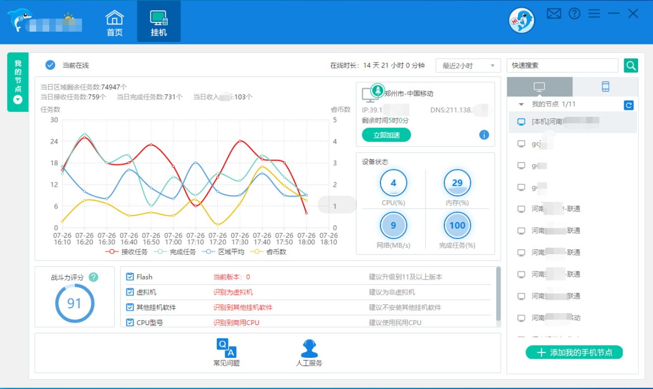 图片[4]-（3295期）【上市公司】睿思挂机项目，一个项目挂到老，支持手机+电脑+虚拟机多开-副业库
