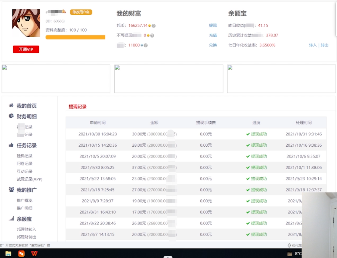 图片[4]-（3320期）挂机项目追求者的福音，稳定长期靠谱的电脑挂机项目，实操5年 稳定月入几百-副业网