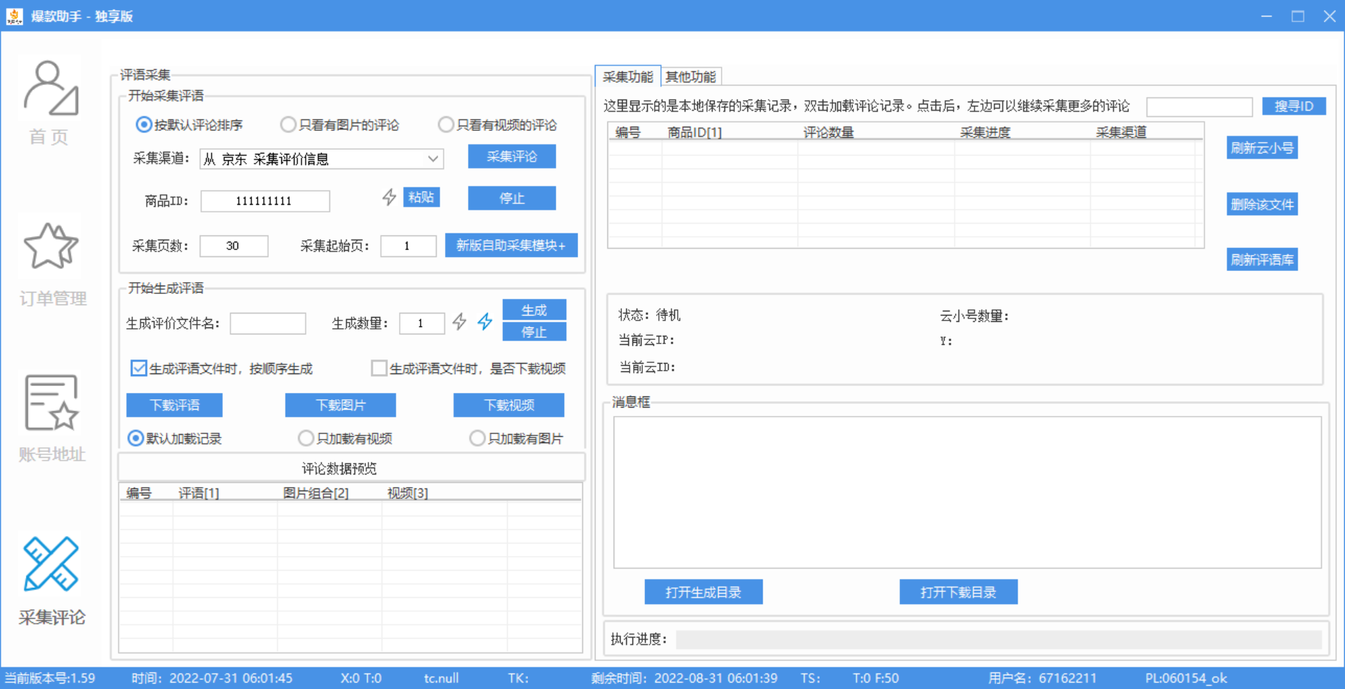 图片[5]-（3329期）外面收费888的多多爆款助手，商家补单，改10w+销量，上评轮必备脚本-副业网