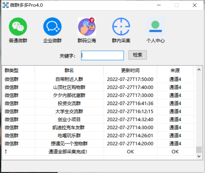 图片[4]-（3328期）微群多多Pro升级版，微信群加群版采集软件（多功能新版-电脑版）-副业网