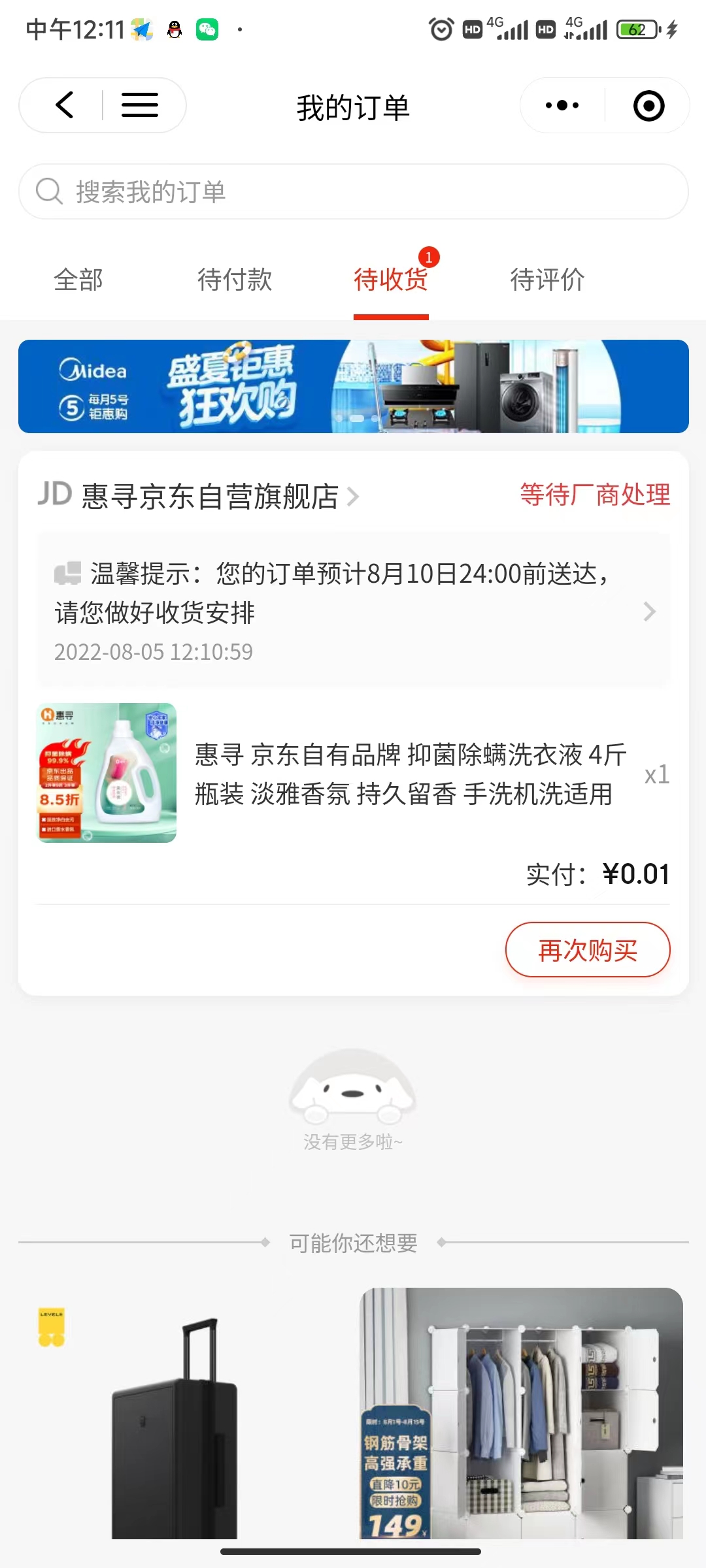 图片[7]-（3396期）【高端项目】最新技术JD无限撸新人1分购！含小号CK码渠道-副业网