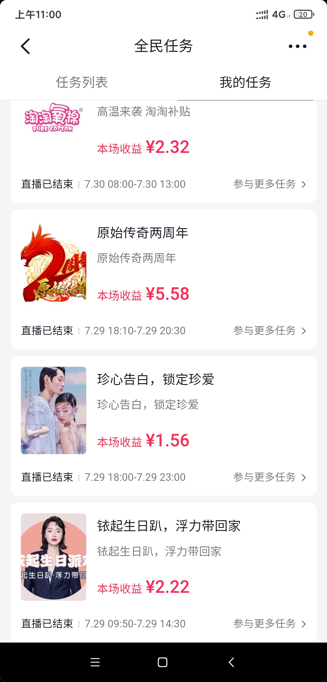 图片[4]-（3397期）最新斗音全民看播任务全自动挂机项目，单号轻松一天几十+【挂机脚本+教程】-副业网