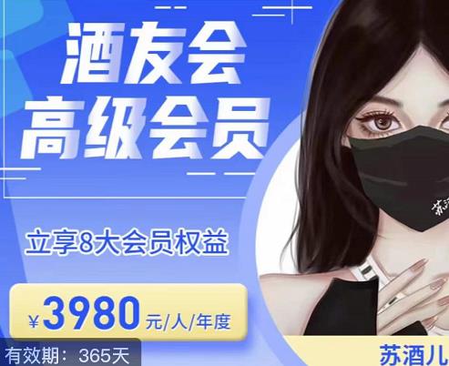图片[2]-（3401期）苏酒儿·讲千川干货的小酒，酒友会线上闭门会千川教学，从小白到大师-副业网