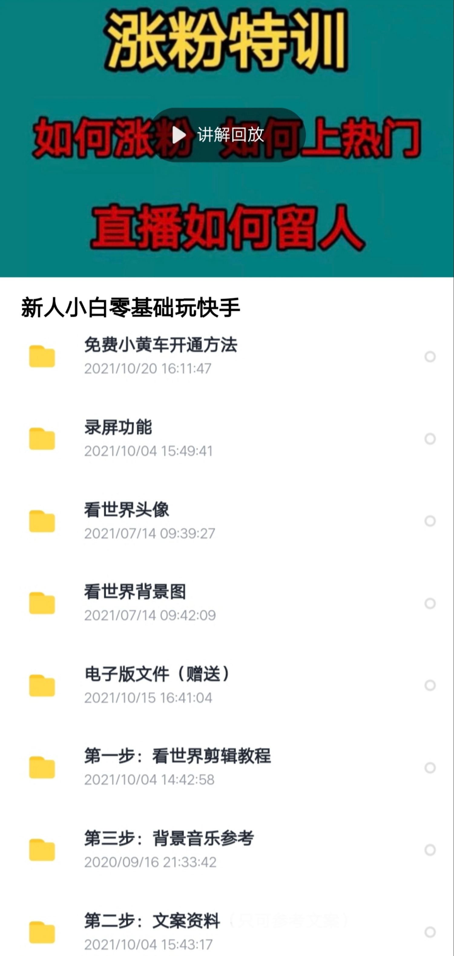 图片[2]-（3424期）快手某主播199元的看世界视频号制作+运营课程+快速涨粉变现（无水印）-副业网
