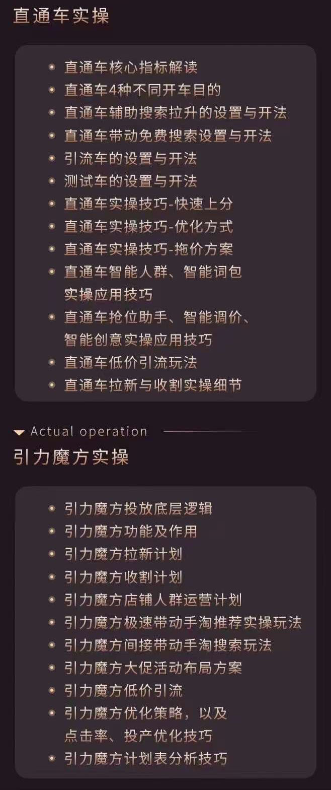 图片[4]-（3460期）淘系付费工具实战课程【直通车、引力魔方】战略优化，实操演练-副业网