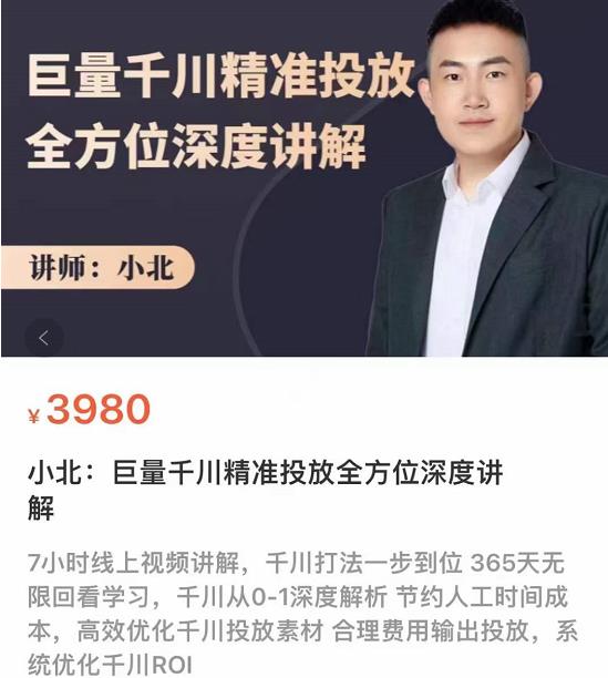 图片[2]-（3473期）巨量千川精准投放课：全方位深度讲解，千川打法一步到位（价值3980）-副业网