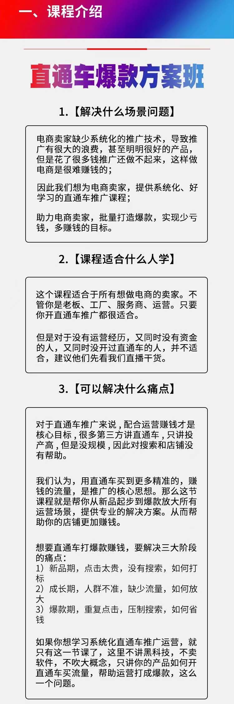 图片[2]-（3502期）《直通车爆款方案班》提高直通车推广功能-副业库