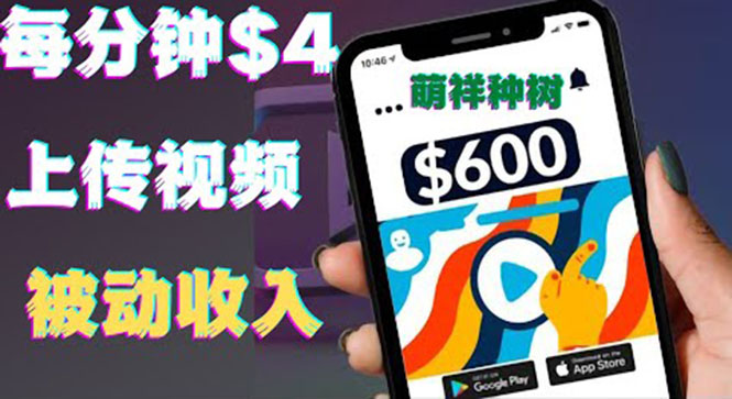 （3617期）只需要上传视频然后每分钟赚4美元项目：详细操作步骤，新手也可操作-副业网