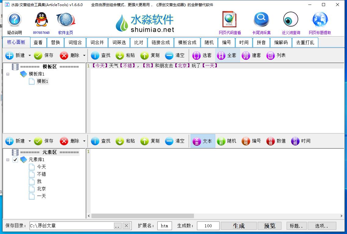 图片[2]-（3652期）【头条必备】最新文章自动伪原创脚本，百分百过原创【脚本+详细教程】-副业网