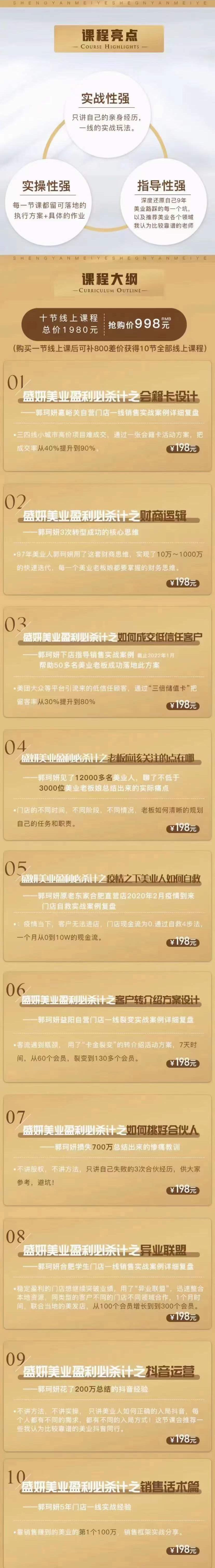 图片[2]-（3692期）美业《业绩倍增系统》一堂很有价值的美业总裁必修课，实操性强（10节课）-副业库