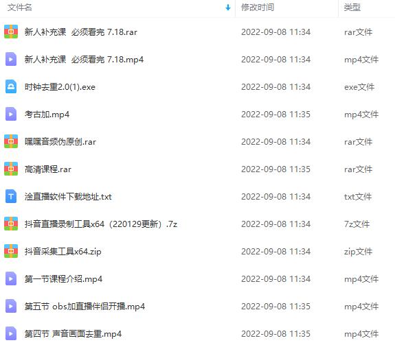 图片[2]-（3721期）九月最新无人直播技术，轻松玩转无人直播（详细教程+全套软件）-副业网