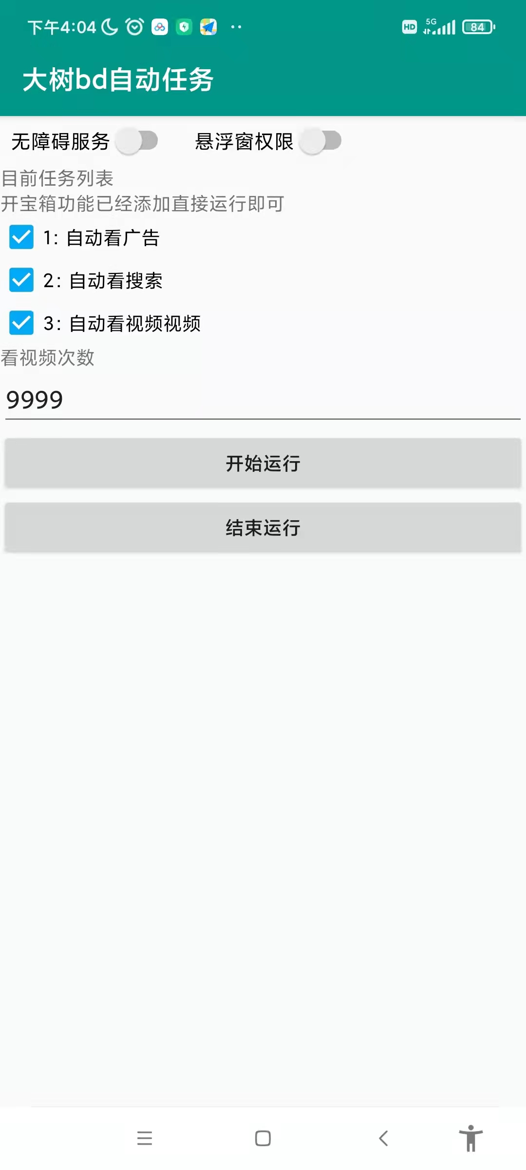 图片[2]-（3765期）【稳定低保】最新百度极速版全自动挂机项目，单号一天5＋【脚本+教程】-副业网