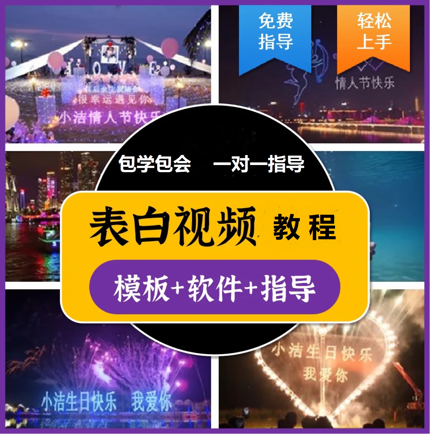 图片[3]-（3842期）抖音目前火爆项目-表白定制：半无人直播，完整视频教程+模板+软件！-副业网