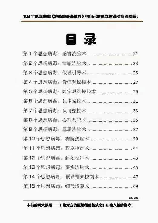图片[2]-（3846期）《洗脑的最高境界》人手一本的商业圣经，108个思想病毒+洗脑的万能公式-副业网