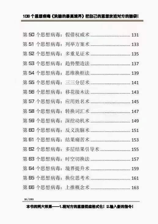 图片[4]-（3846期）《洗脑的最高境界》人手一本的商业圣经，108个思想病毒+洗脑的万能公式-副业网