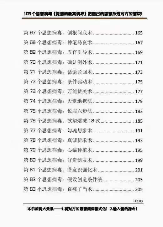 图片[5]-（3846期）《洗脑的最高境界》人手一本的商业圣经，108个思想病毒+洗脑的万能公式-副业网