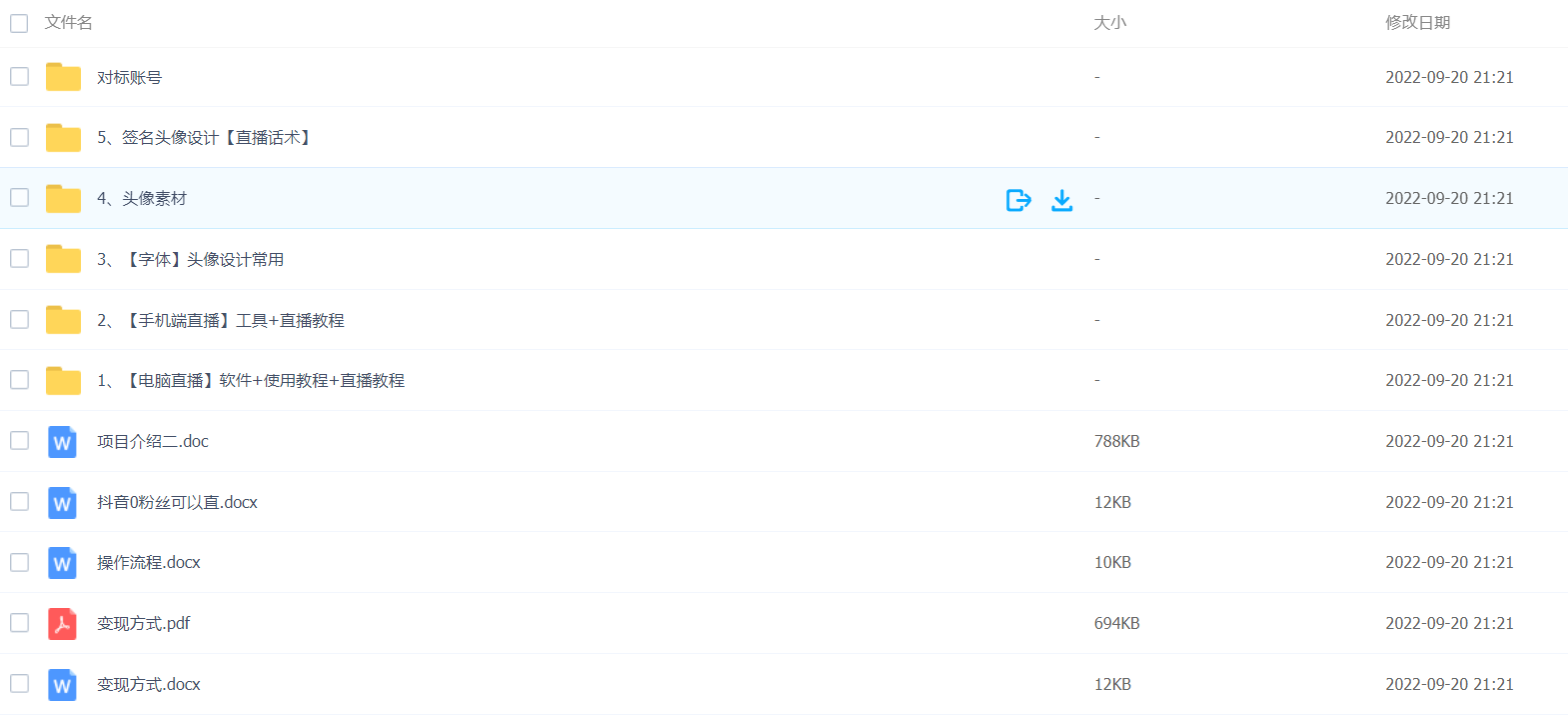 图片[2]-（3913期）最近火爆的抖音头像签名设计半无人直播直播项目：直播教程+素材+直播话术-副业网