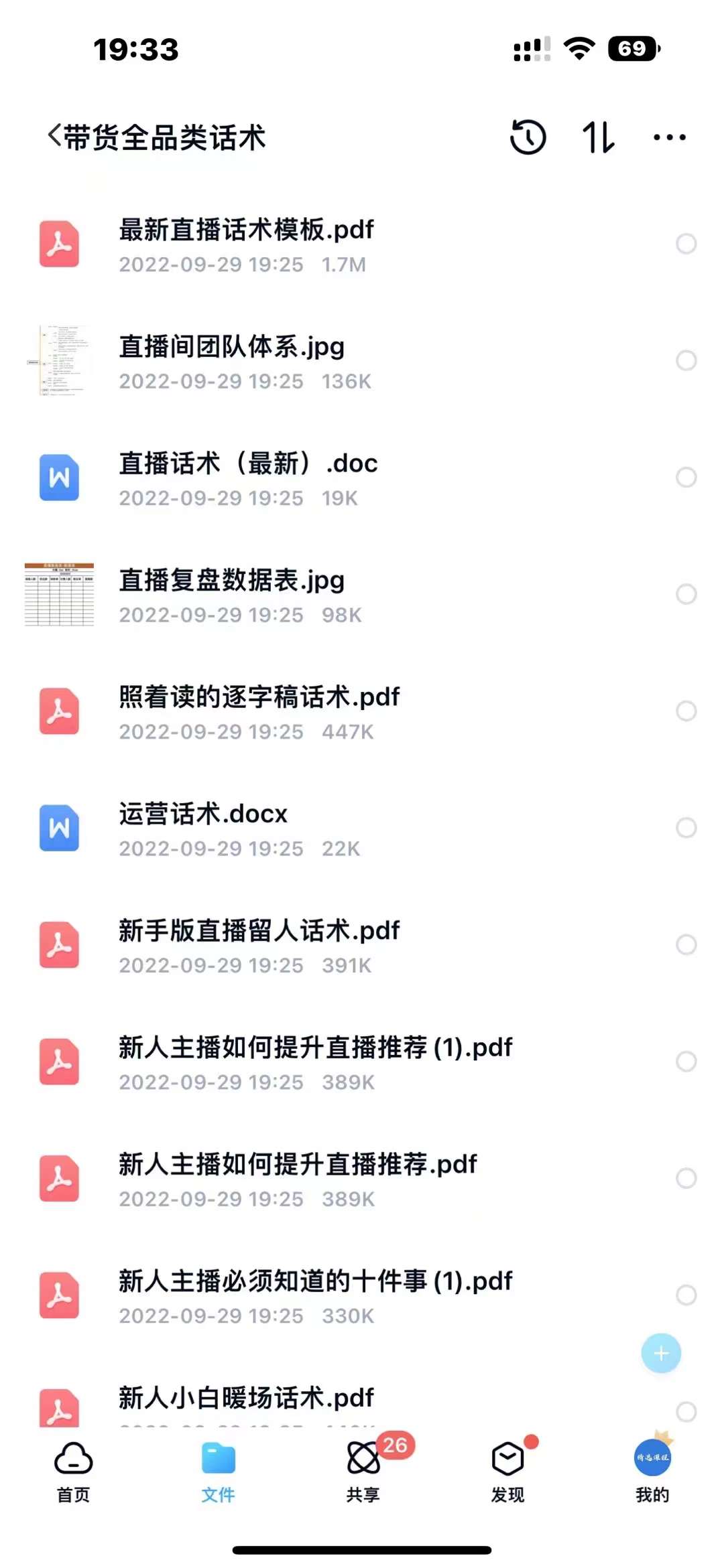 图片[3]-（3912期）从零到一快速起号：平台底层推流逻辑清晰认知+快速打开直播推荐-副业网