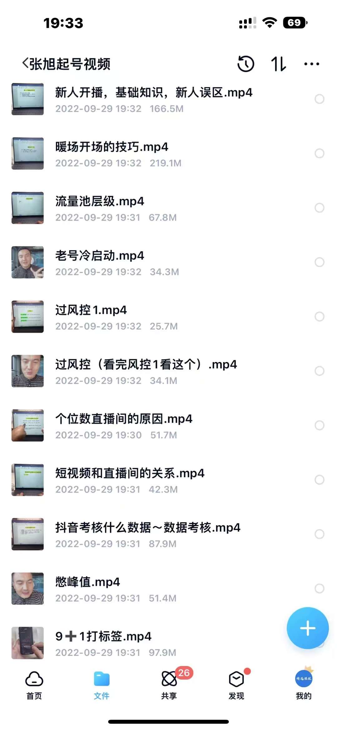 图片[4]-（3912期）从零到一快速起号：平台底层推流逻辑清晰认知+快速打开直播推荐-副业网