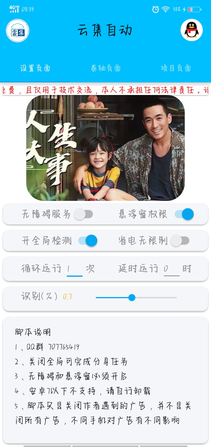 图片[3]-（3922期）最新云集自动卷轴全自动挂机项目，单号一天100+【详细教程+永久脚本】-副业网