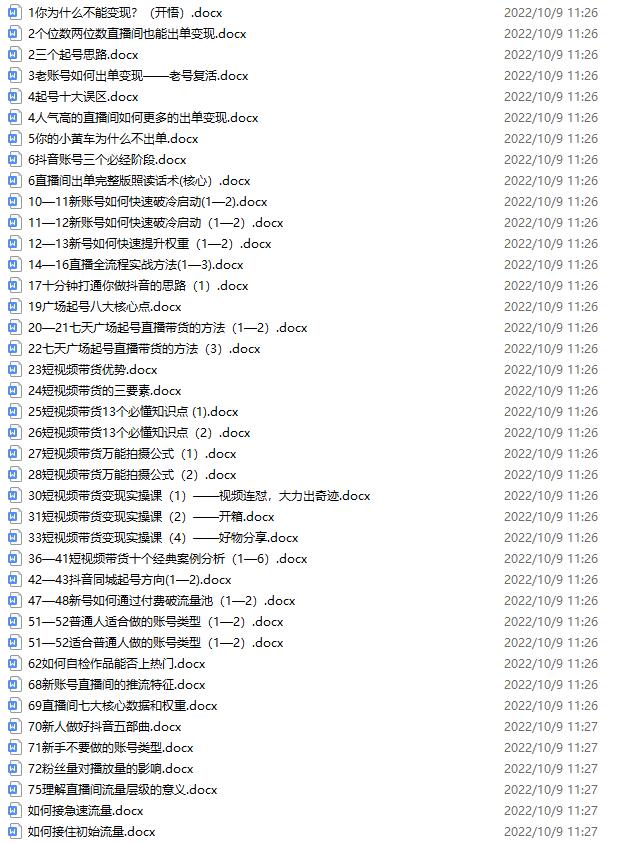 图片[3]-（3981期）抖音零食带货全套课程：从0到1搭建账号，涨粉卖货（提供素材库）-副业网
