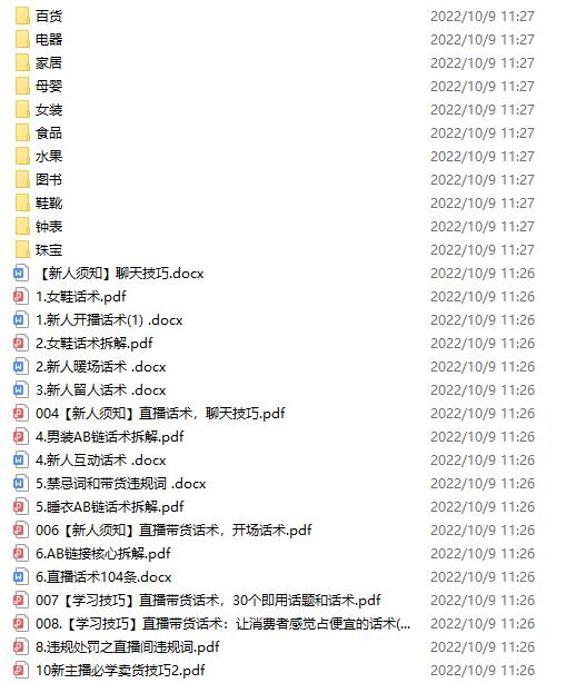 图片[4]-（3981期）抖音零食带货全套课程：从0到1搭建账号，涨粉卖货（提供素材库）-副业网