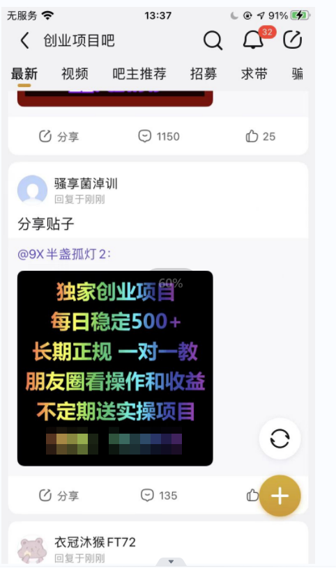 图片[2]-（3984期）最新贴吧不死广告技术引流教学，日加30-50粉【附自动发帖顶贴脚本+教程】-副业网