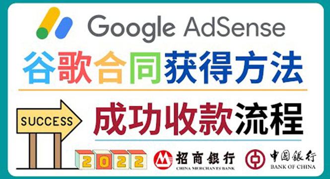 （3968期）2022年Google Adsense成功收款到银行卡之最全攻略和注意事项-副业网