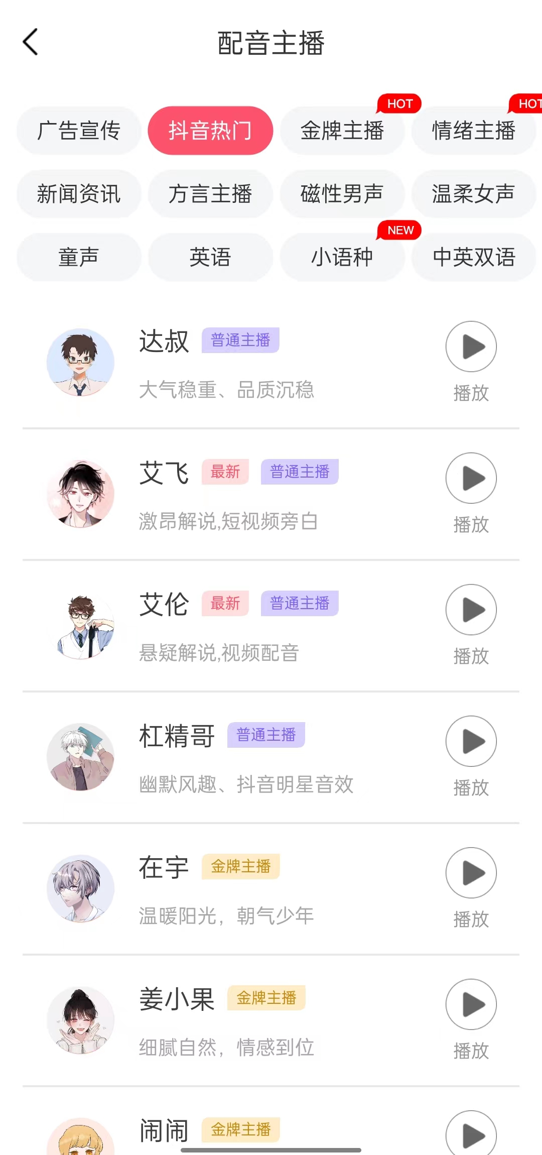 图片[3]-（3989期）短视频配音神器永久版，原价200多一年的，永久莬费使用-副业网