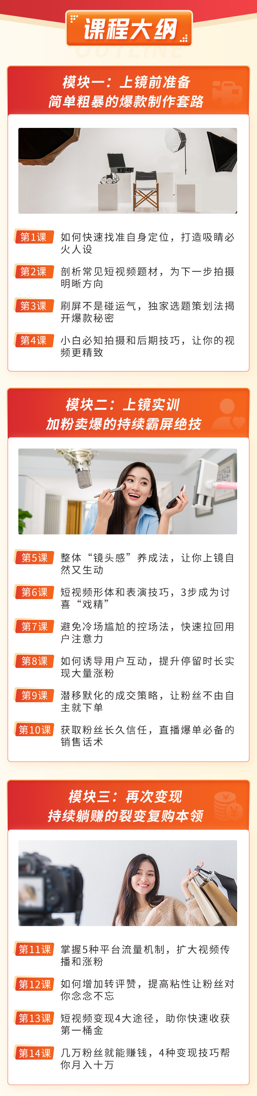 图片[3]-（3002期）视频上镜实操课：带你0基础演出吸金爆款，赚钱主播如何月入10W+-副业网