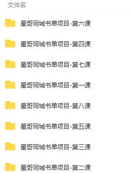 图片[2]-（3000期）同城教育书单号课程：无需投入+无需出境 一部手机即可 简单操作项目稳定-副业网