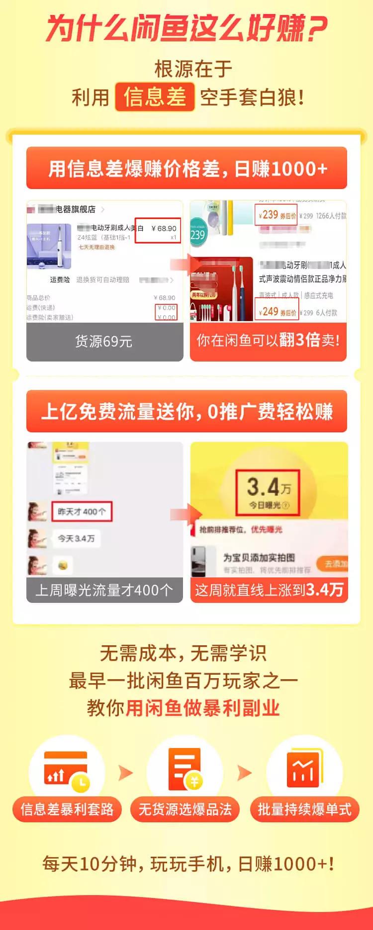 图片[4]-（3050期）【0成本玩赚闲鱼无货源】小白一部手机可操作，半小时赚1000+暴利玩法-副业库