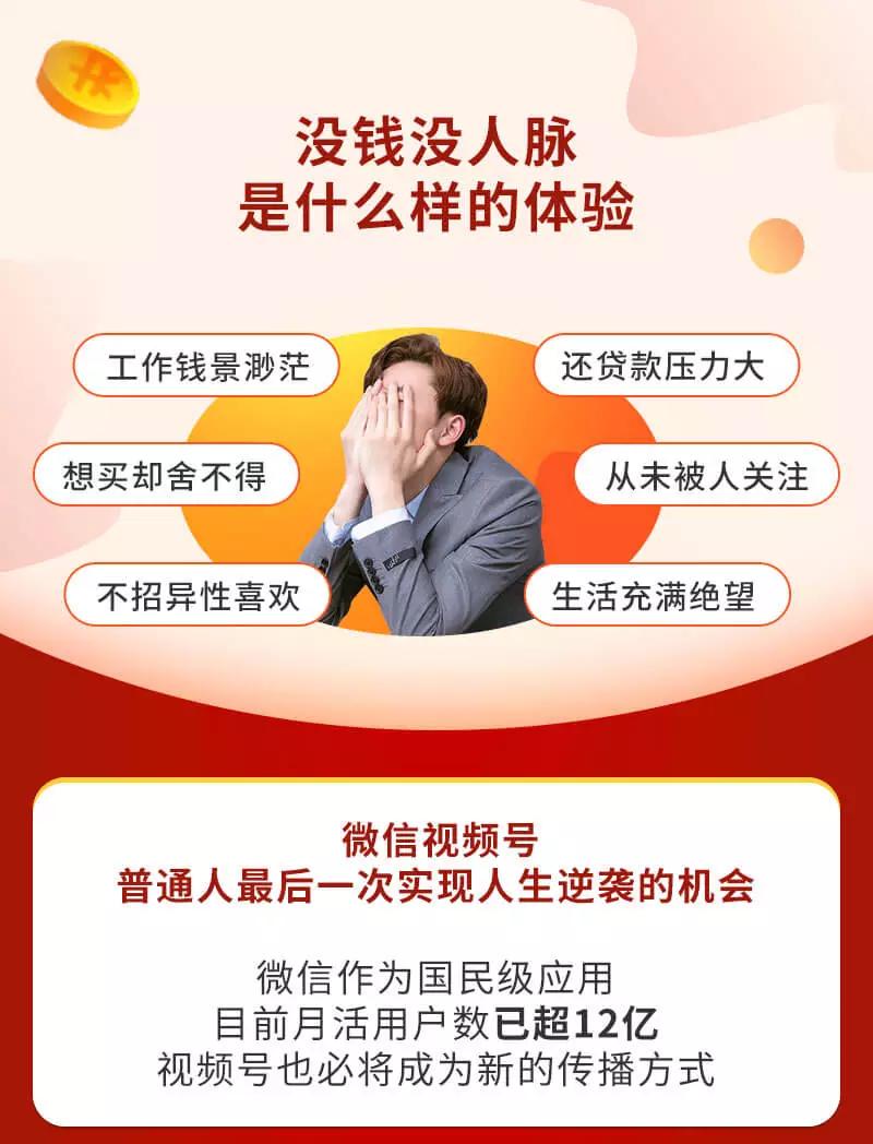 图片[2]-（3051期）视频号赚钱全攻略，普通人也能操作 每天7分钟月入1W+（58节视频课）-副业库