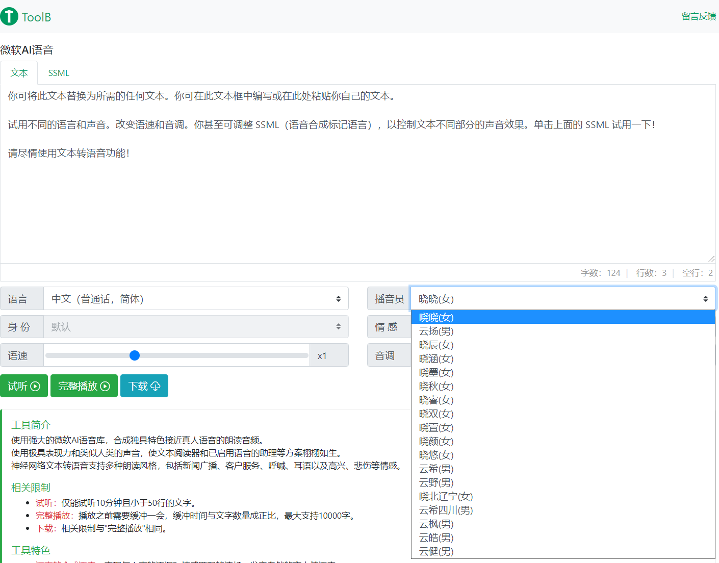 图片[2]-（3053期）剪辑必备：AI文字转语音 支持多种人声选择 在线生成一键导出【电脑永久版】-副业库