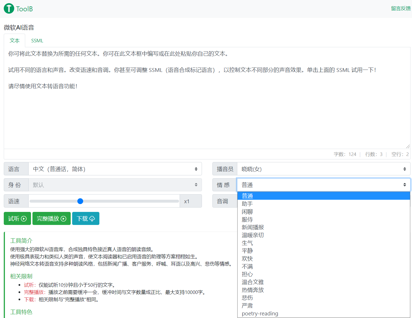 图片[3]-（3053期）剪辑必备：AI文字转语音 支持多种人声选择 在线生成一键导出【电脑永久版】-副业库