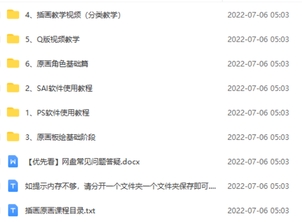 图片[3]-（3074期）【鱼子匠】原画插画全套录播课程，快速学习动漫插画技术-副业库
