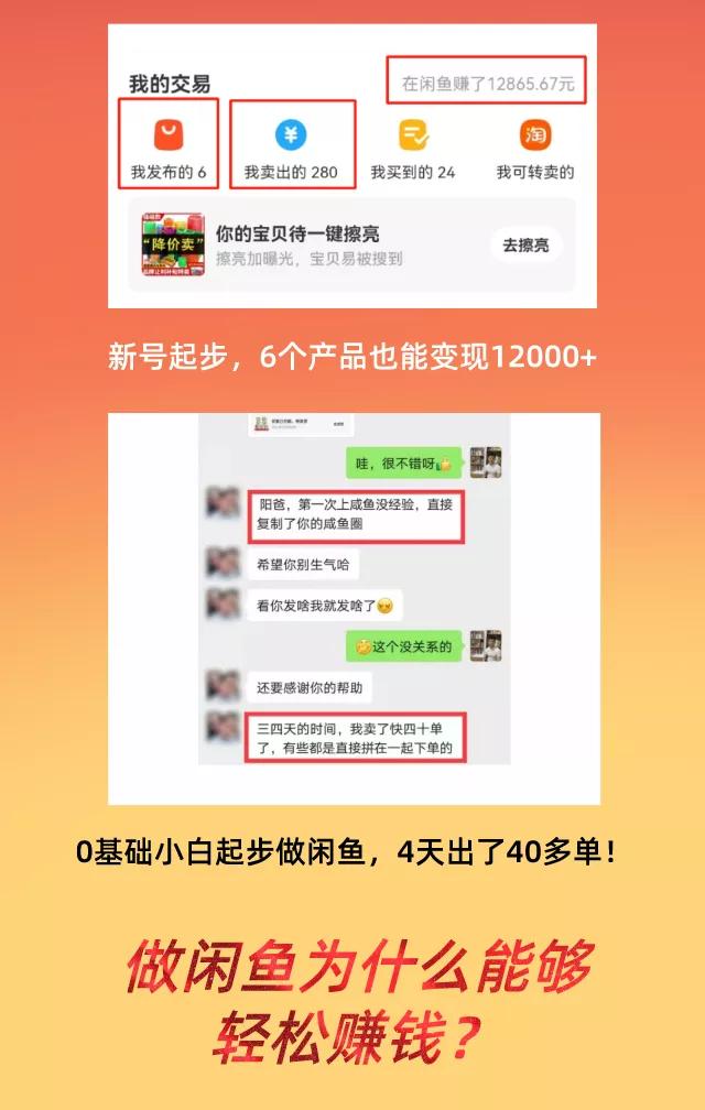 图片[3]-（3052期）普通人操作的《闲鱼副业项目》新号起步实操4天出40单，变现12000+-副业库