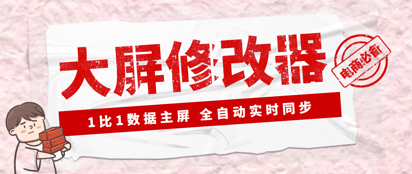 （3072期）【Dy黑科技】大屏数据修改器，金额实时跳动，装B神器【永久版+教程】-副业库