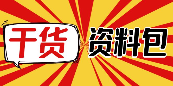 （4072期）月销百万酒业酒具直播间脚本话术+服装话术+各行各业类目直播话术资料包-副业库